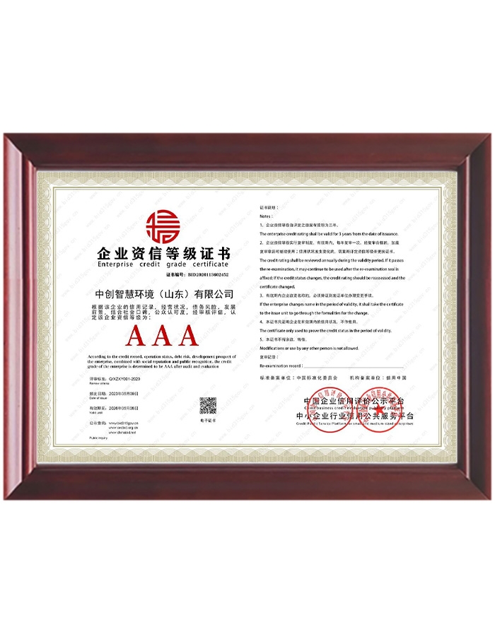企業(yè)資信等級證書