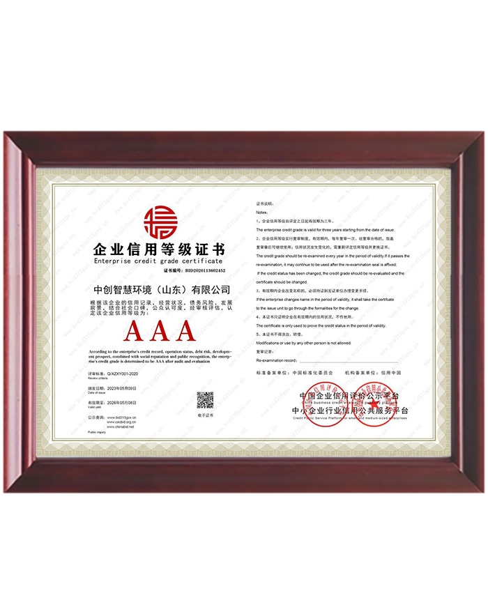 企業(yè)信用等級證書