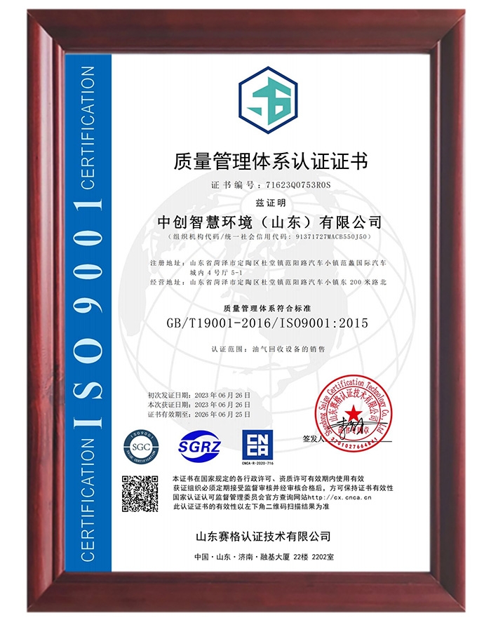 質(zhì)量認證書-中文